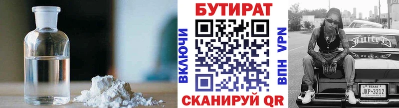 БУТИРАТ буратино Купить Саяногорск