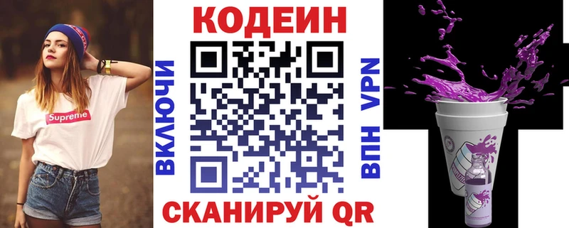 Кодеин напиток Lean (лин) Саяногорск