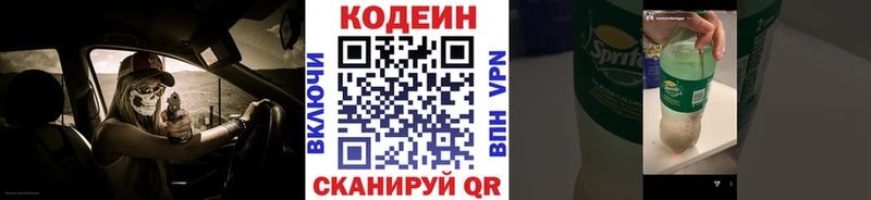 Кодеиновый сироп Lean напиток Lean (лин)  Купить  Саяногорск 