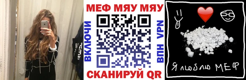МЯУ-МЯУ мука  Купить закладки  Саяногорск 
